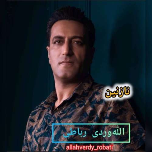 الله‌ وردی رباطی نازنین